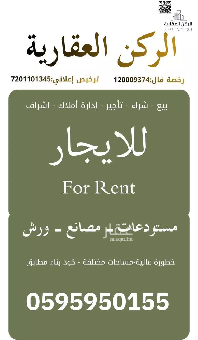Warehouse for Rent in Riyadh Al Aziziyah
