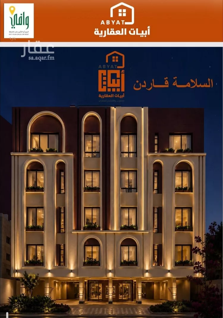 Apartment for Sale in Jeddah As Salamah