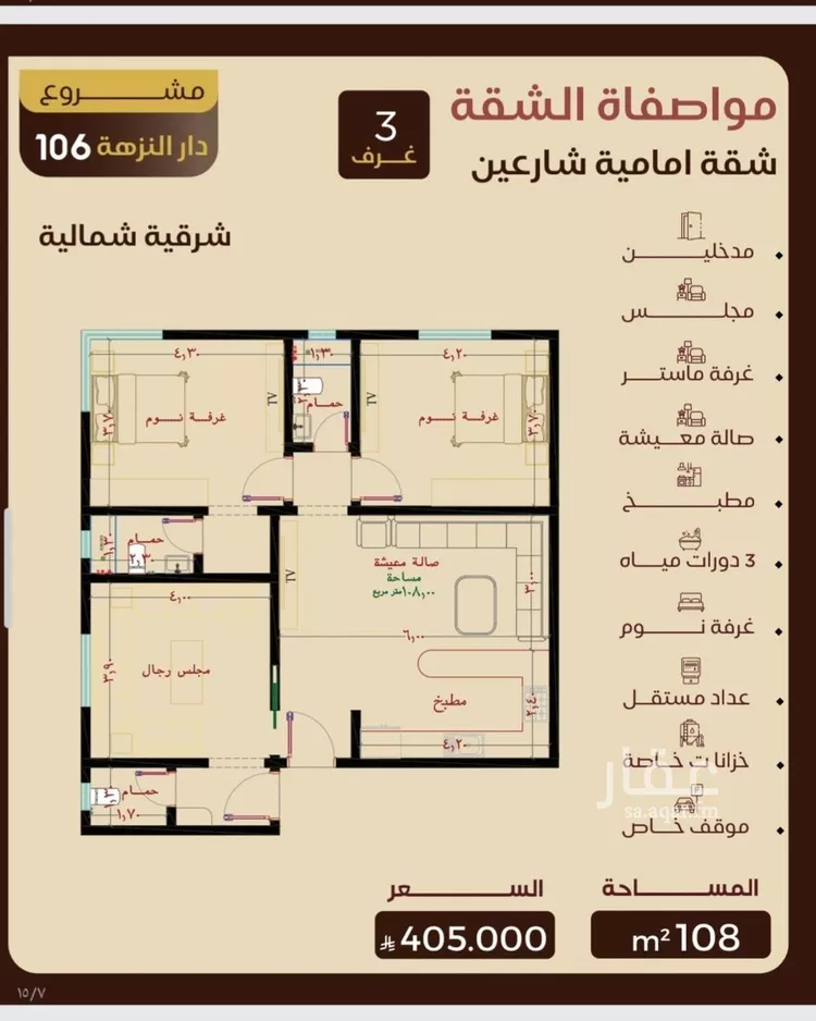 شقة للبيع في شارع الستين , حي النزهة, مدينة جدة, منطقة مكة المكرمة 7