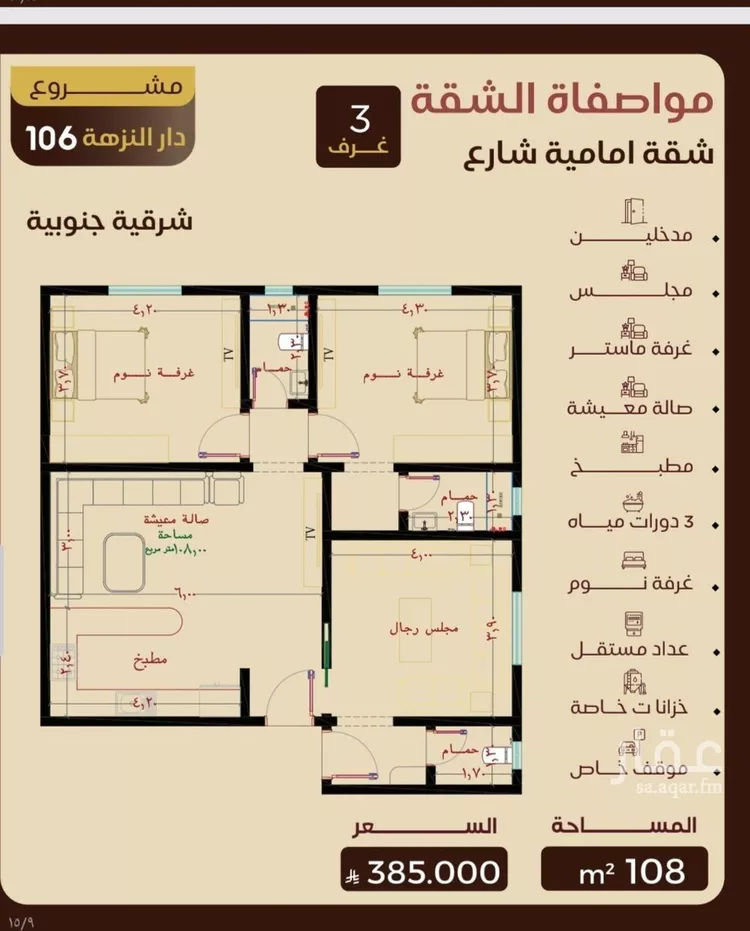 شقة للبيع في شارع الريع, حي النزهة, مدينة جدة, منطقة مكة المكرمة صورة 5