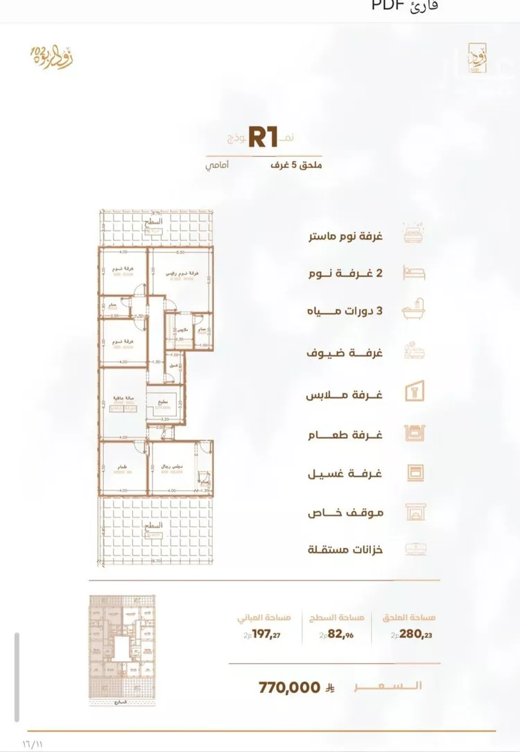 Apartment for Sale in Jeddah Ar Rabwah