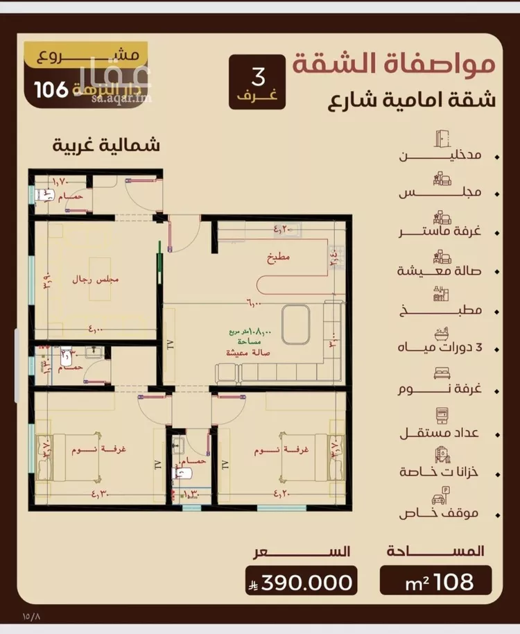 شقة للبيع في شارع يعقوب الصحاف, حي النزهة, مدينة جدة, منطقة مكة المكرمة 8