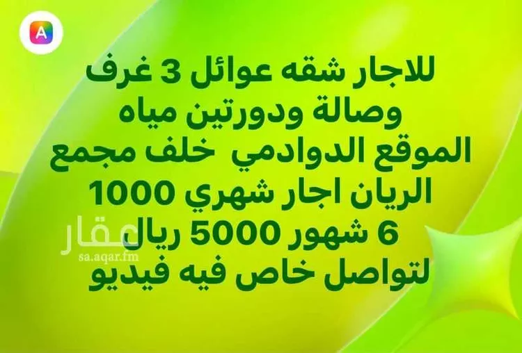 شقة للإيجار في شارع الأمير تركي بن عبدالله ، حي الملك فهد ، الدوادمي ، الدوادمي