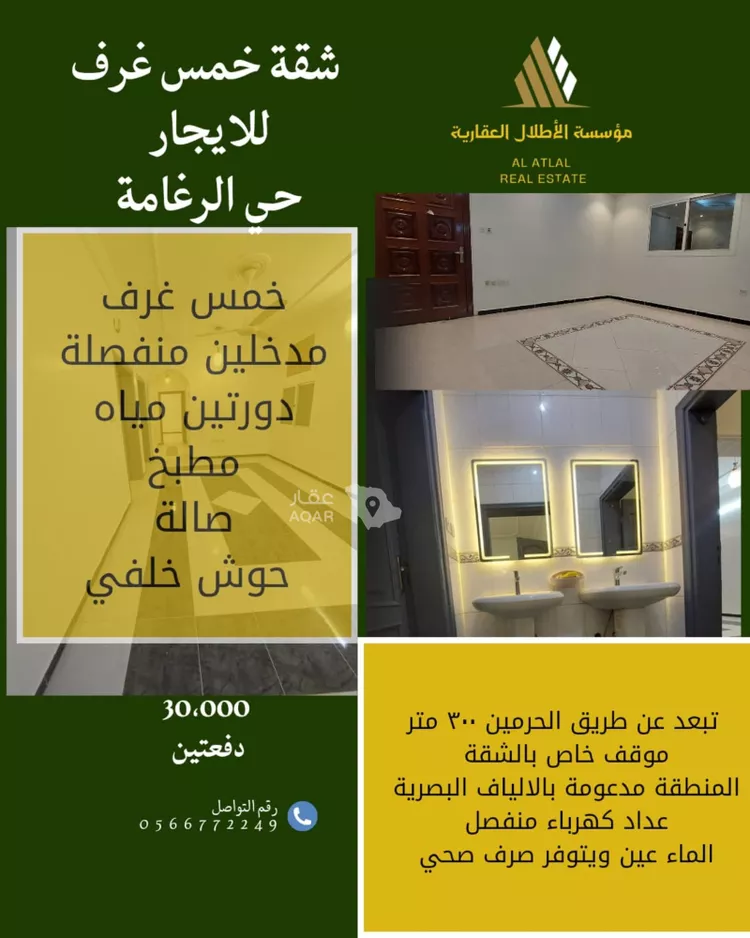 شقة للإيجار في شارع عثمان بن منظور, حي الرغامة, مدينة جدة, منطقة مكة المكرمة