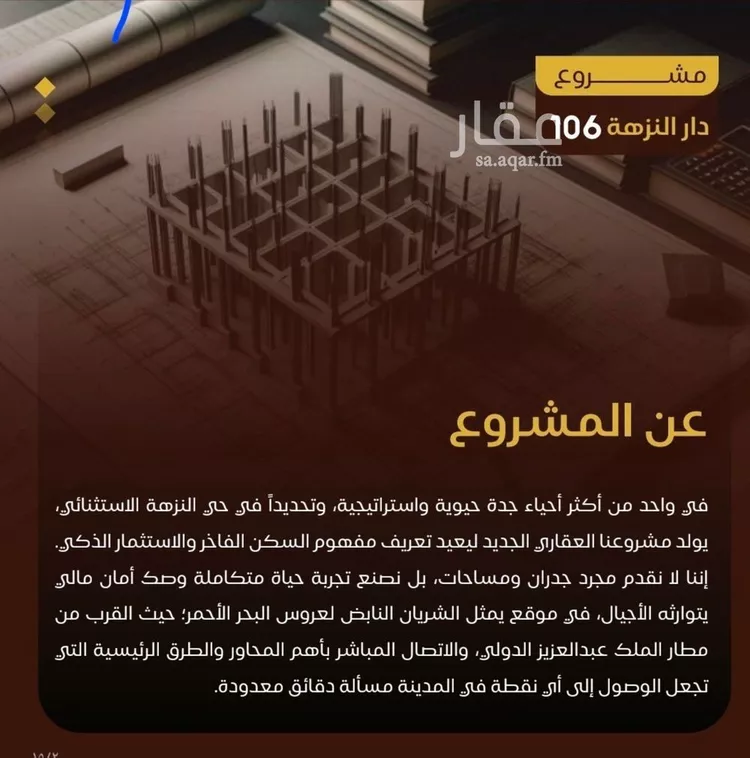 شقة للبيع في شارع طريق الملك فهد فرعي, حي النزهة, مدينة جدة, منطقة مكة المكرمة صورة 3