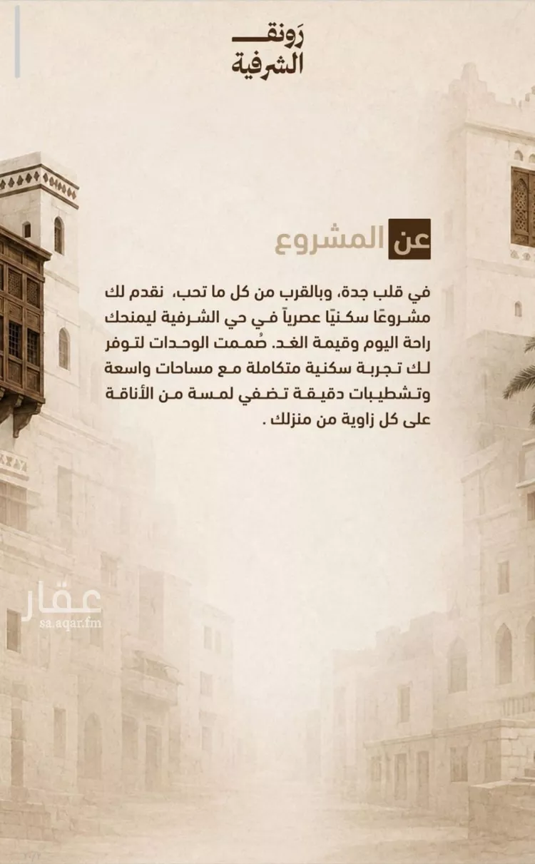 شقة للبيع في شارع حمزه بن عبدالمطلب, حي الشرفية, مدينة جدة, منطقة مكة المكرمة صورة 4