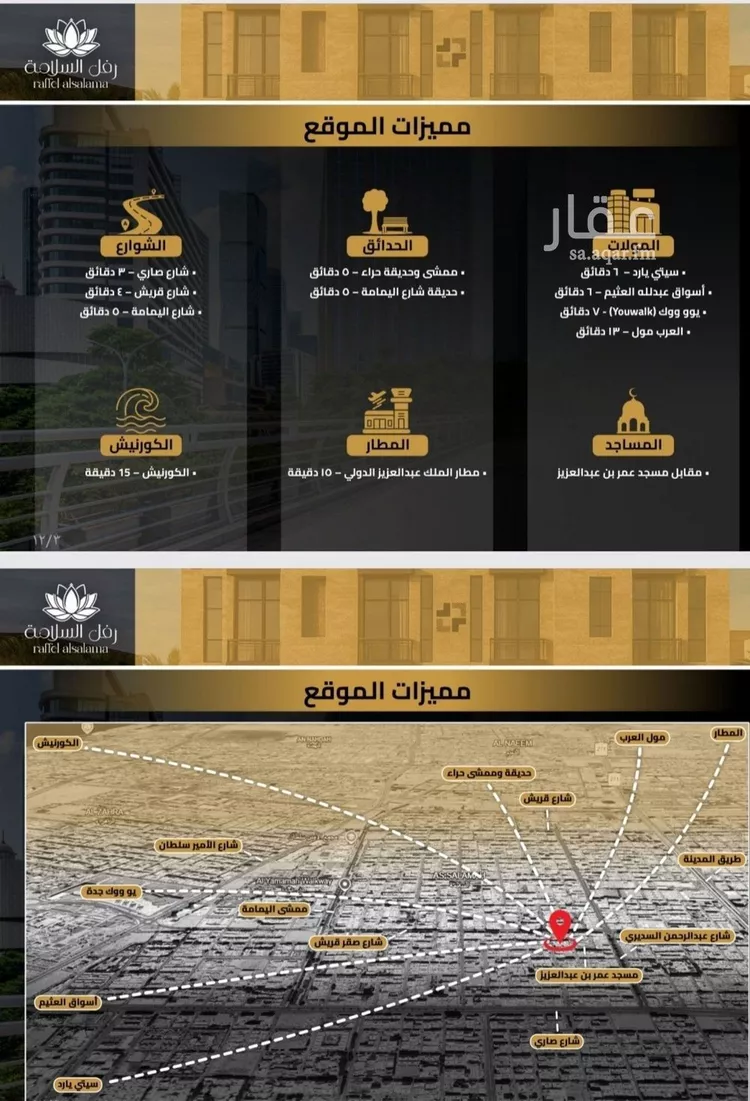 شقة للبيع في حي السلامة, مدينة جدة, منطقة مكة المكرمة صورة 5