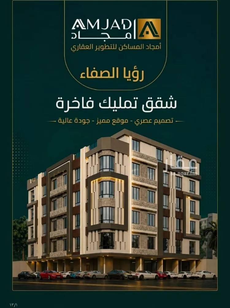 Apartment for Sale in Jeddah As Safaa