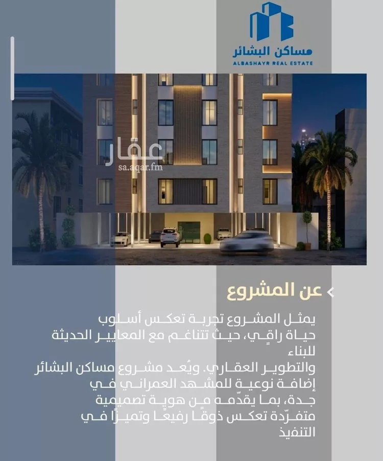شقة للبيع في حي الصفاء, مدينة جدة, منطقة مكة المكرمة صورة 3