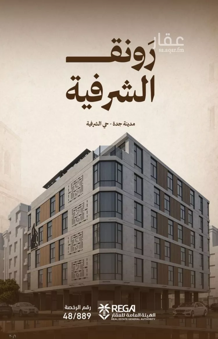 شقة للبيع في شارع حمزه بن عبدالمطلب, حي الشرفية, مدينة جدة, منطقة مكة المكرمة صورة 2