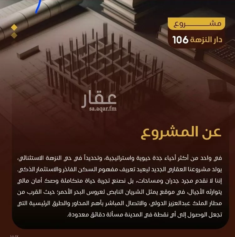 شقة للبيع في شارع طريق الملك فهد فرعي, حي النزهة, مدينة جدة, منطقة مكة المكرمة صورة 2