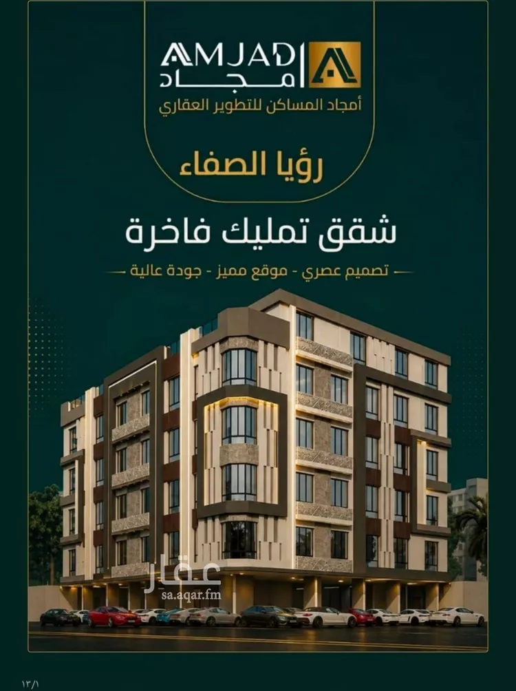 شقة للبيع في شارع محمد المنشاوي, حي الصفاء, مدينة جدة, منطقة مكة المكرمة
