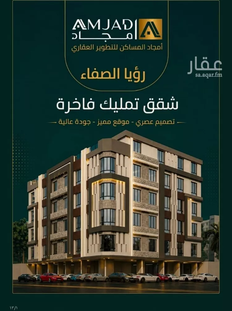Apartment for Sale in Jeddah As Safaa