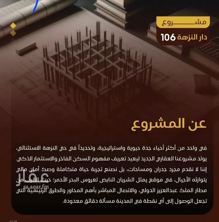 شقة للبيع في شارع طريق الملك فهد فرعي, حي النزهة, مدينة جدة, منطقة مكة المكرمة صورة 2