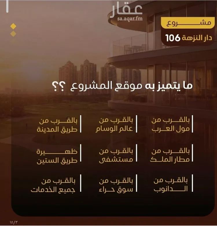 شقة للبيع في شارع طريق الملك فهد فرعي, حي النزهة, مدينة جدة, منطقة مكة المكرمة صورة 2