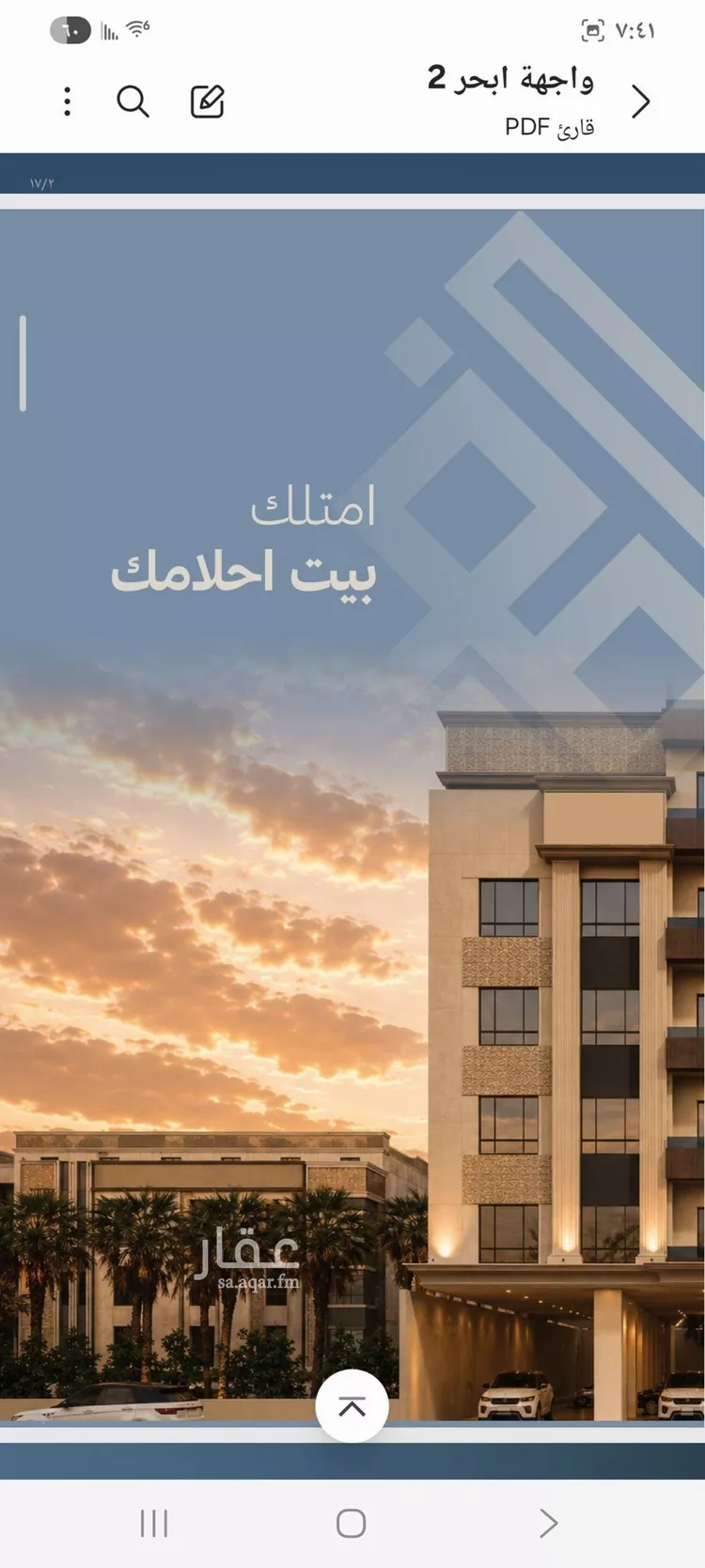 شقة للبيع في شارع برهان الدين الداراني, حي الياقوت, مدينة جدة, منطقة مكة المكرمة صورة 5
