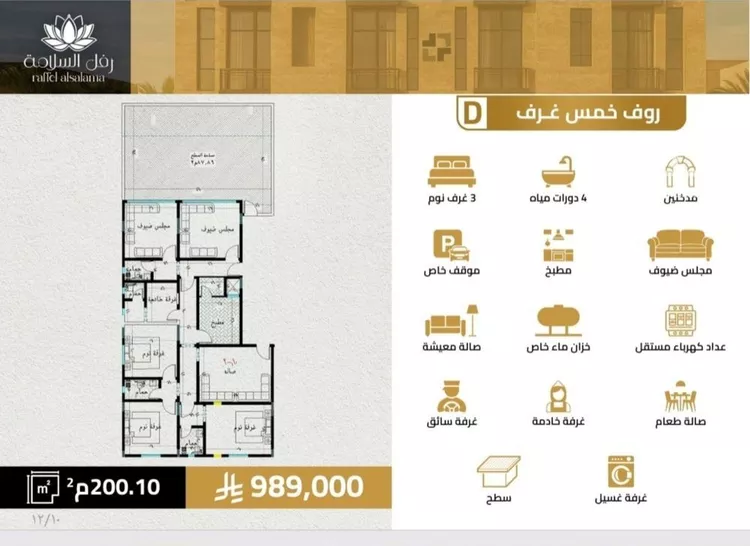 شقة للبيع في شارع الشيخ عيسى بن سلمان ال خليف, حي السلامة, مدينة جدة, منطقة مكة المكرمة