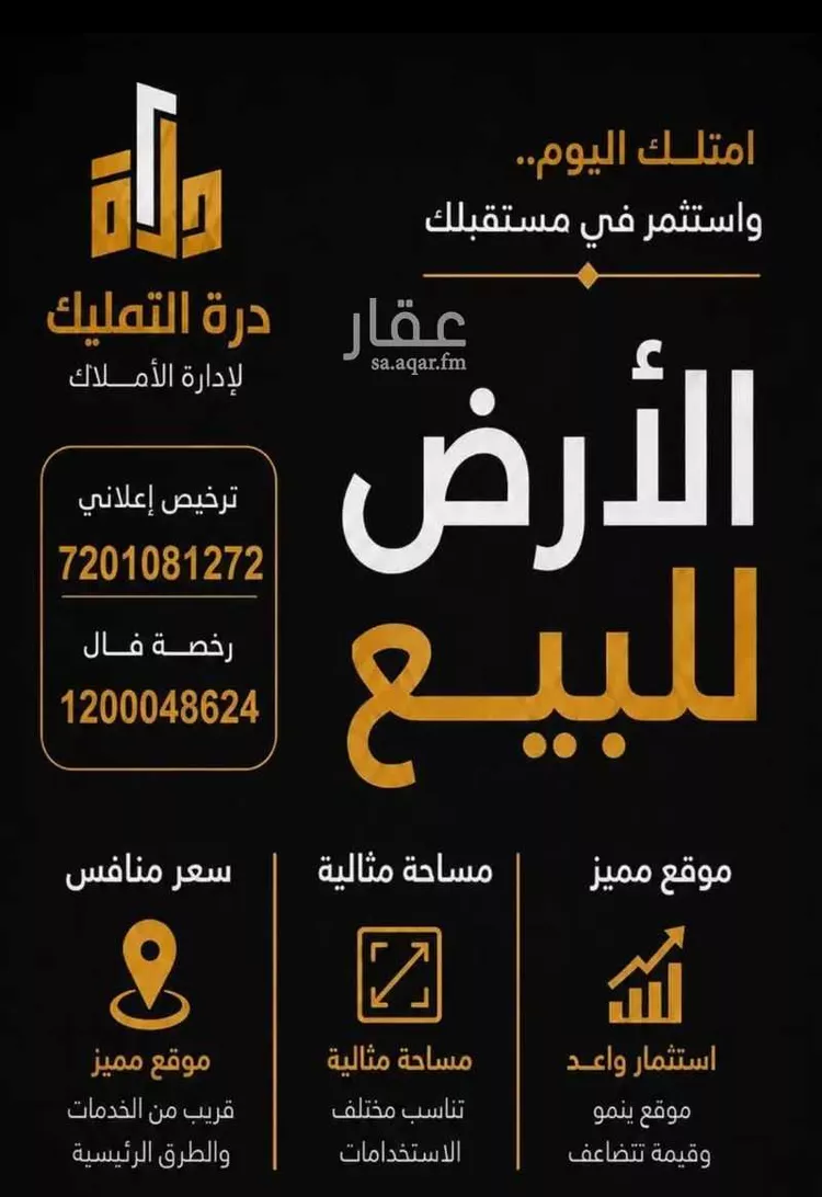 Land for Sale in Mecca Ash Sharai