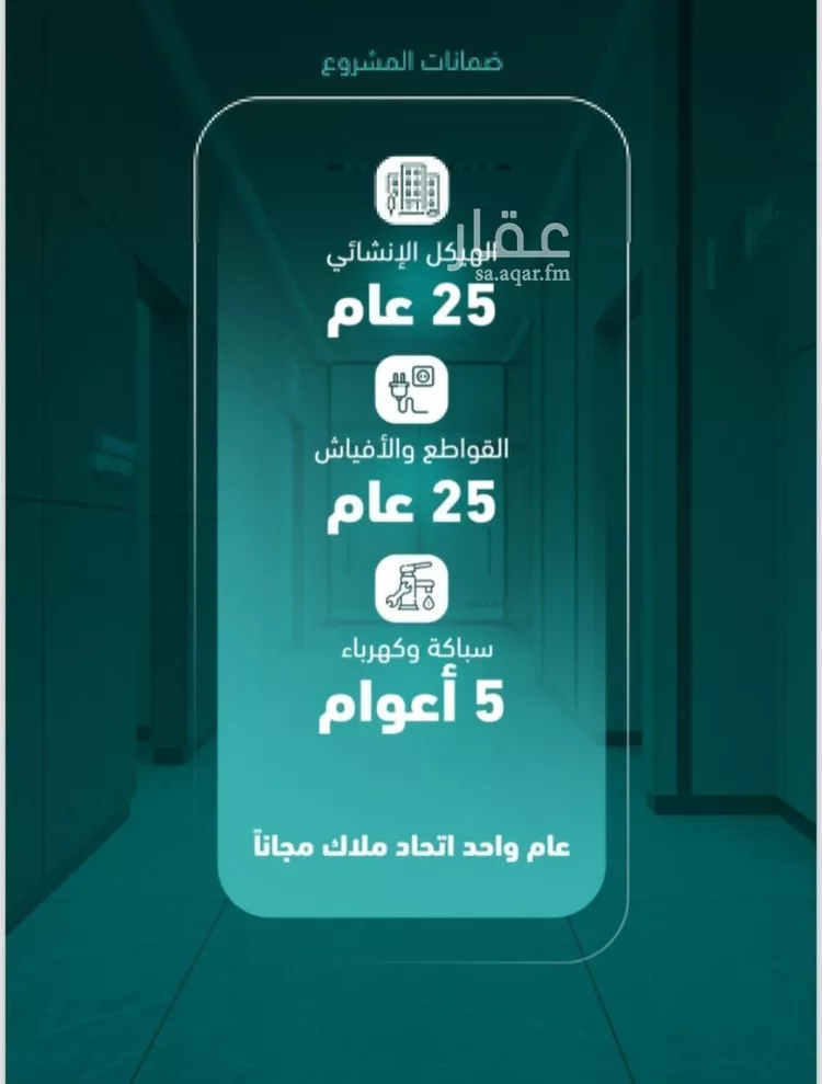 شقة للبيع في شارع رشيد شعت, حي السلامة, مدينة جدة, منطقة مكة المكرمة صورة 3