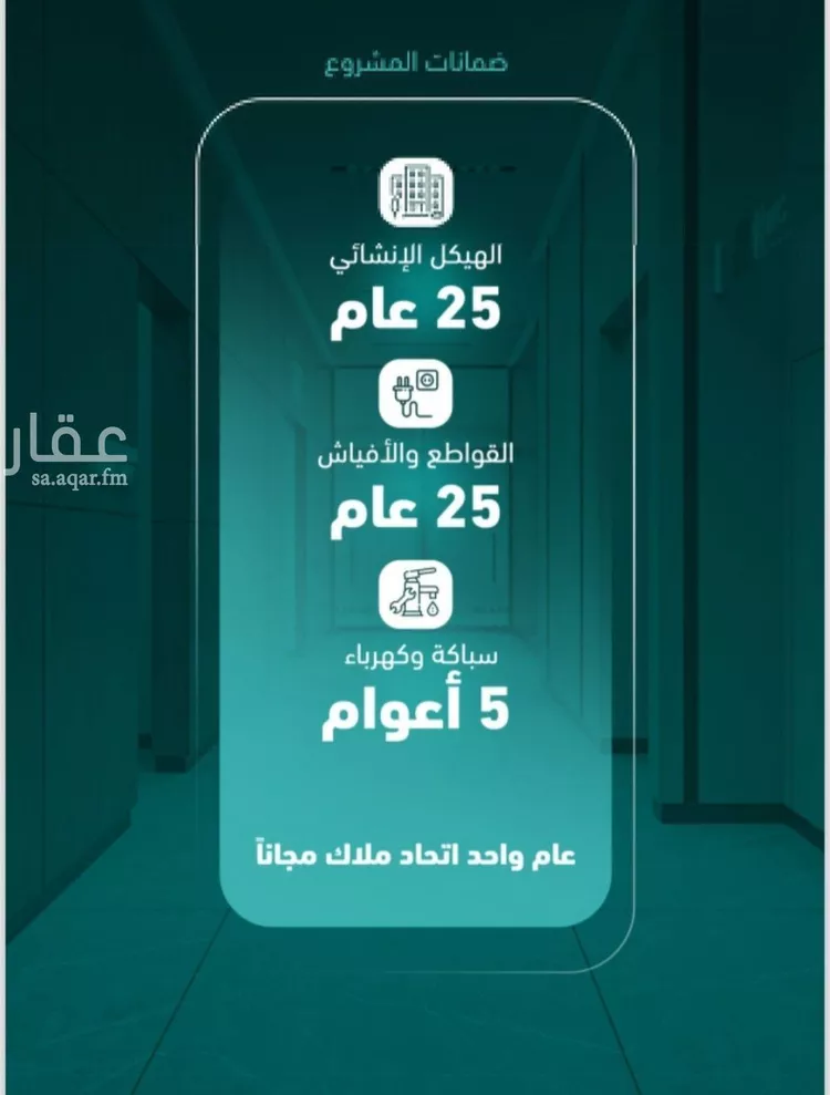 شقة للبيع في شارع رشيد شعت, حي السلامة, مدينة جدة, منطقة مكة المكرمة صورة 4