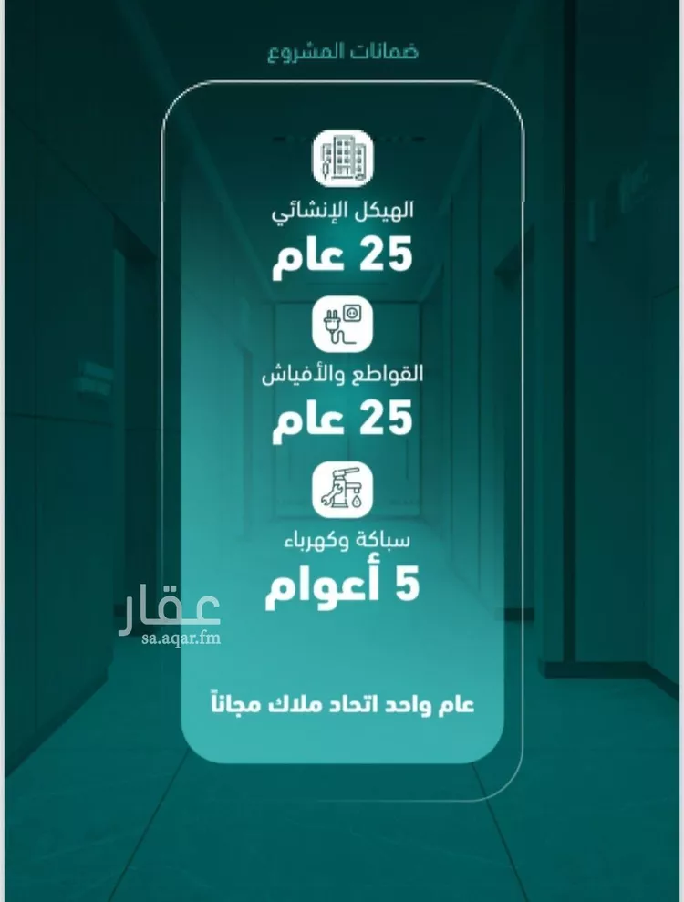 شقة للبيع في شارع رشيد شعت, حي السلامة, مدينة جدة, منطقة مكة المكرمة صورة 4
