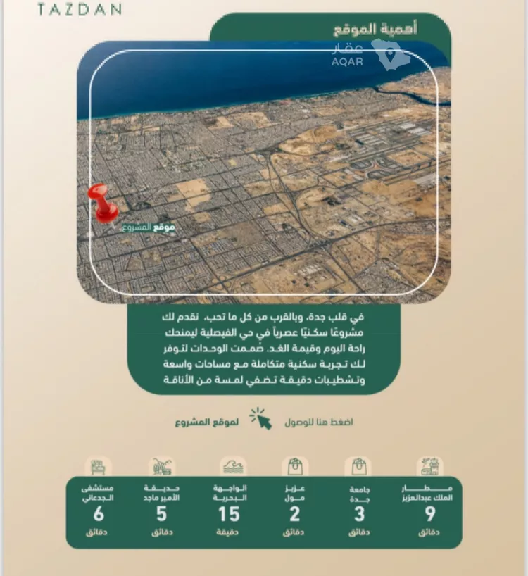 شقة للبيع في شارع مروان العزيز, حي الفيصلية, مدينة جدة, منطقة مكة المكرمة 3