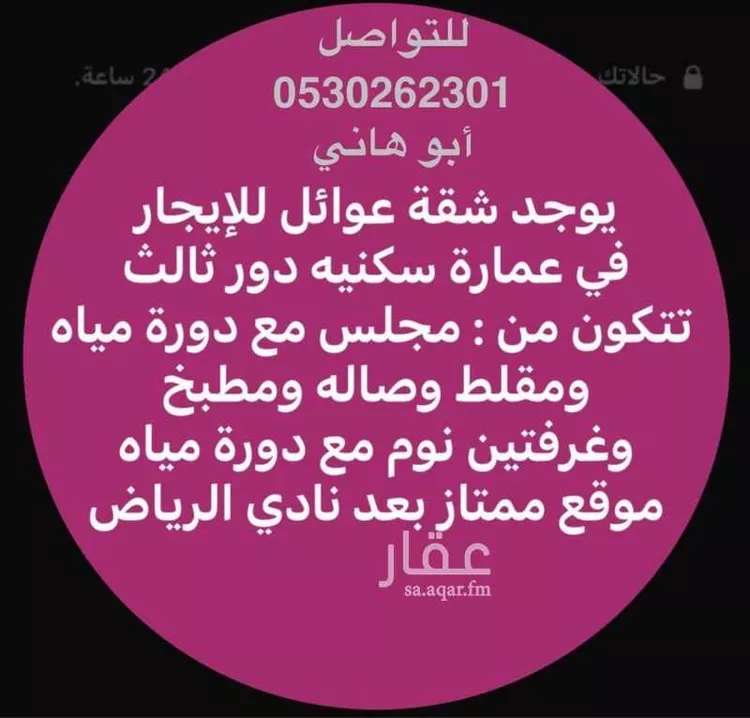 Apartment for Rent in Riyadh Dhahrat Laban