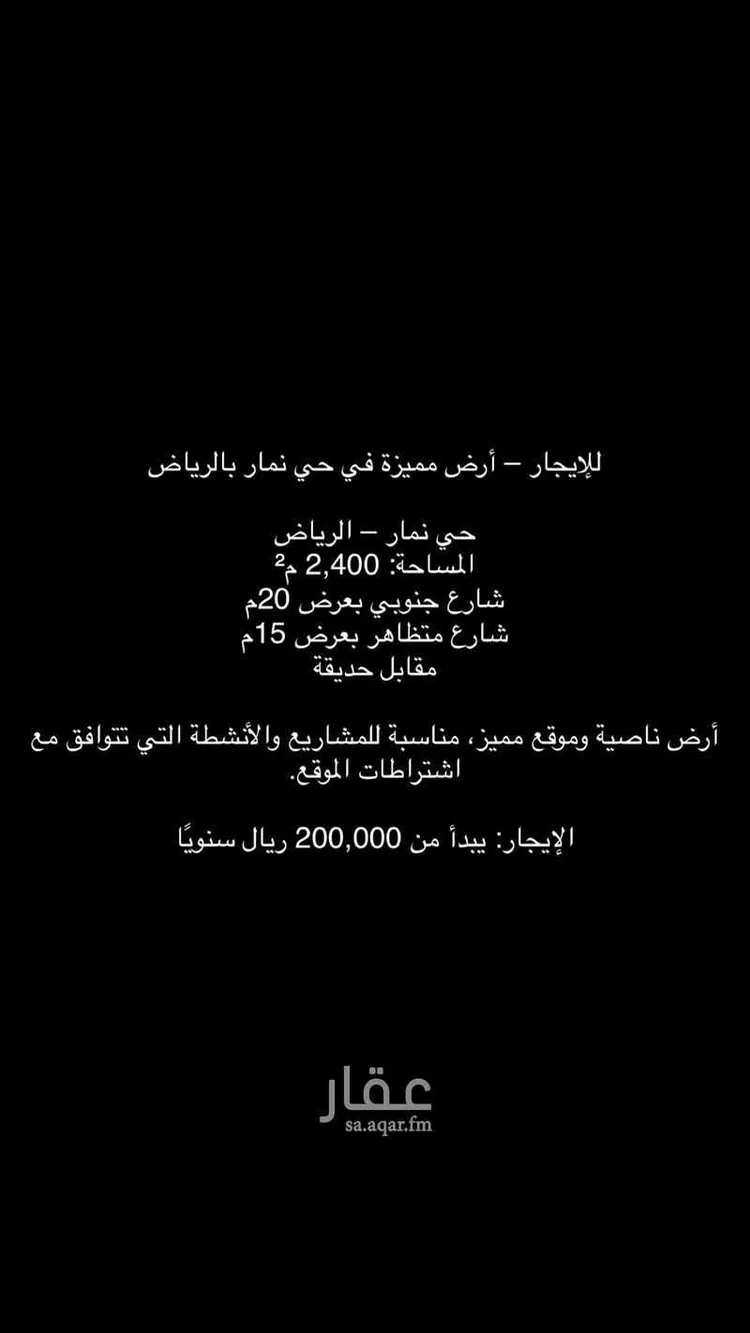 أرض للإيجار في ضاحية نمار ، الرياض صورة 2