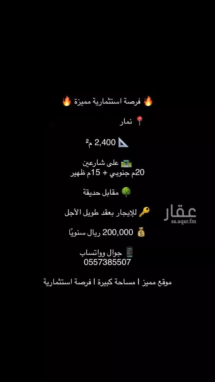 Land for Rent in Riyadh Dahiat Namar