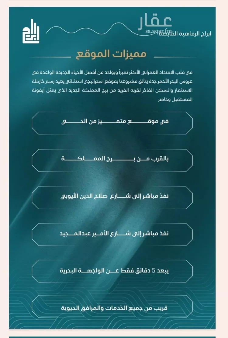 شقة للبيع في شارع الحصين الذبياني, حي الياقوت, مدينة جدة, منطقة مكة المكرمة 7