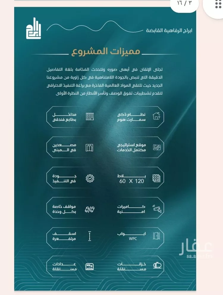 شقة للبيع في شارع الحصين الذبياني, حي الياقوت, مدينة جدة, منطقة مكة المكرمة صورة 2