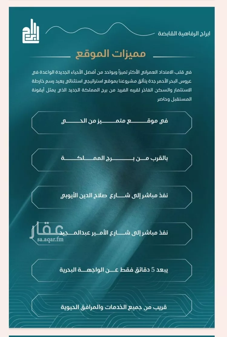 شقة للبيع في شارع الحصين الذبياني, حي الياقوت, مدينة جدة, منطقة مكة المكرمة صورة 4
