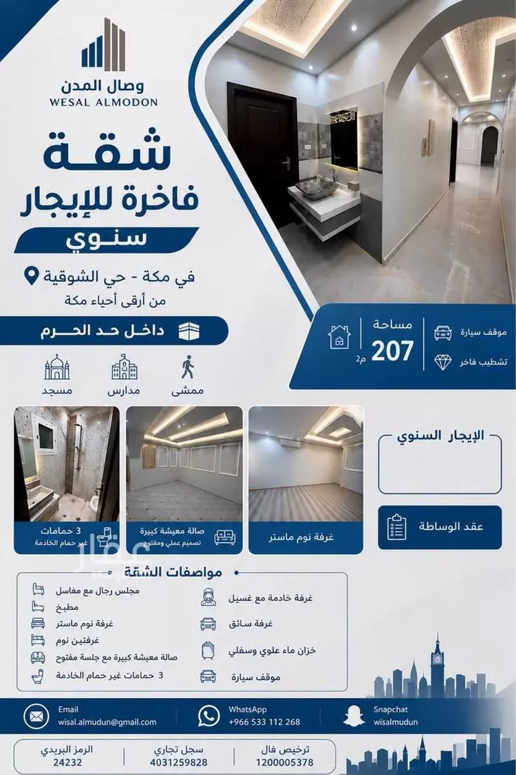 Apartment for Rent in Mecca Ash Shawqiyyah