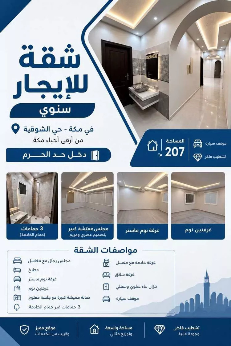 شقة للإيجار في شارع رافع بن بديل بن ورقاء الخزاعي, حي الشوقية, مدينة مكة المكرمة, منطقة مكة المكرمة