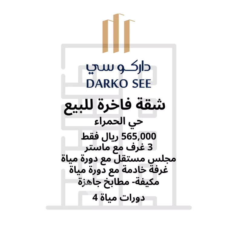 شقة للبيع في شارع 20ا, حي الحمراء, مدينة الخبر, المنطقة الشرقية
