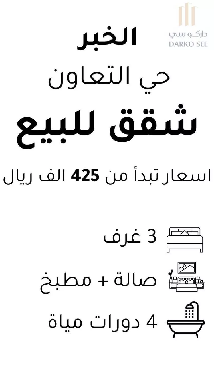 شقة للبيع في شارع الملك خالد , حي الخزامى, مدينة الخبر, المنطقة الشرقية