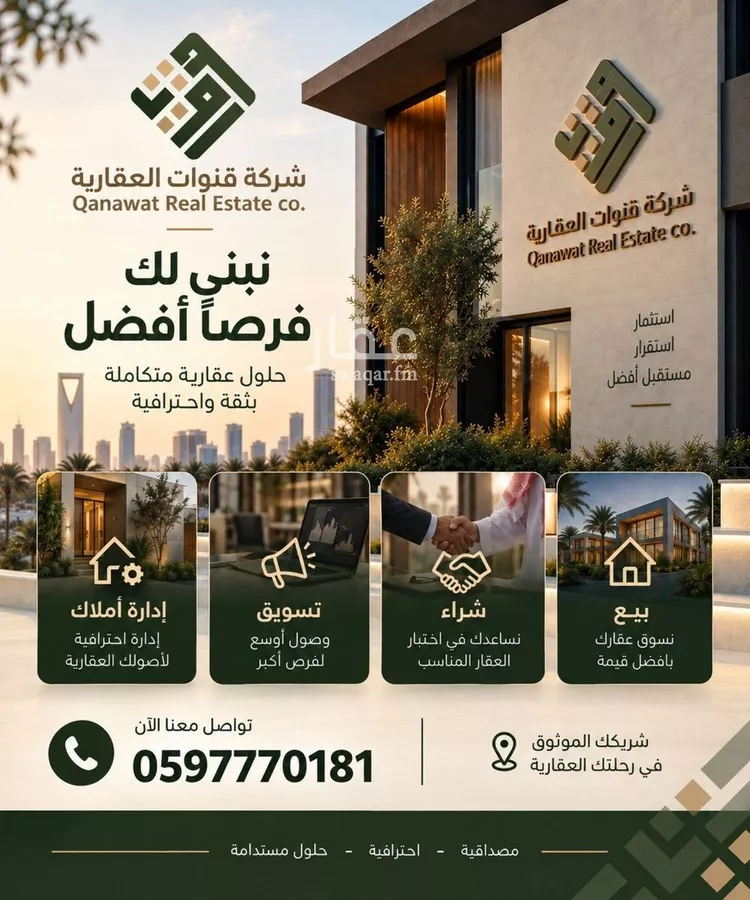 Land for Rent in Riyadh Ar Rimal
