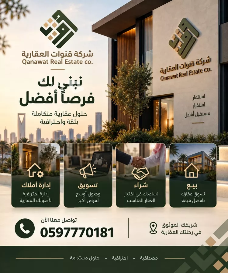 Land for Sale in Al Kharj New Industrial Area