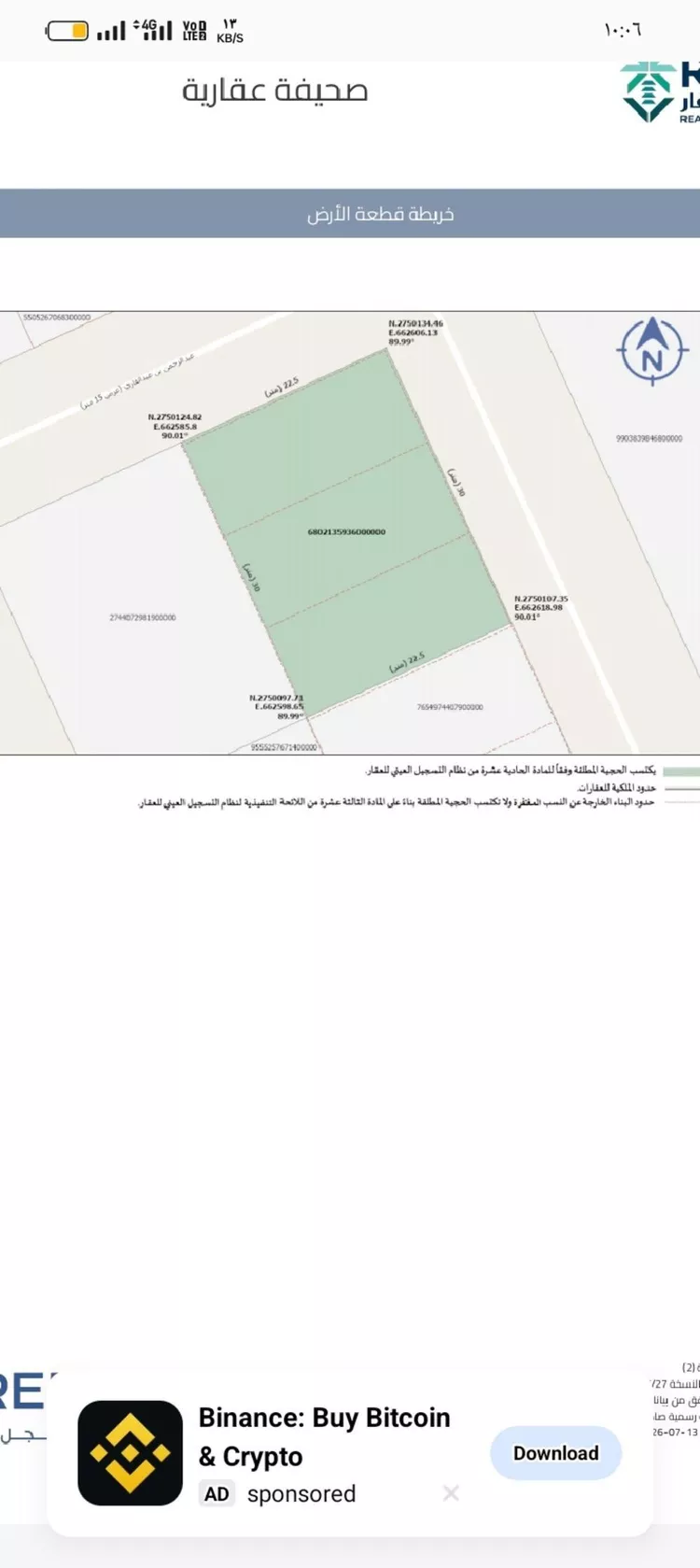 Land for Sale in Riyadh Al Arid صورة 2