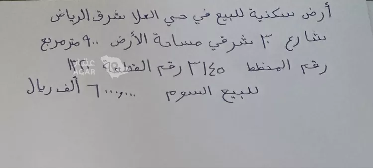 أرض للبيع في حي الشرق ، الرياض ، منطقة الرياض