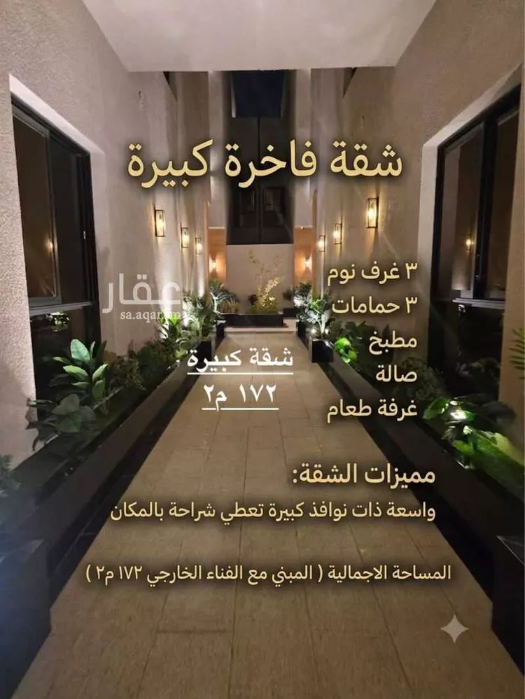 Apartment for Rent in Riyadh Al Yarmouk