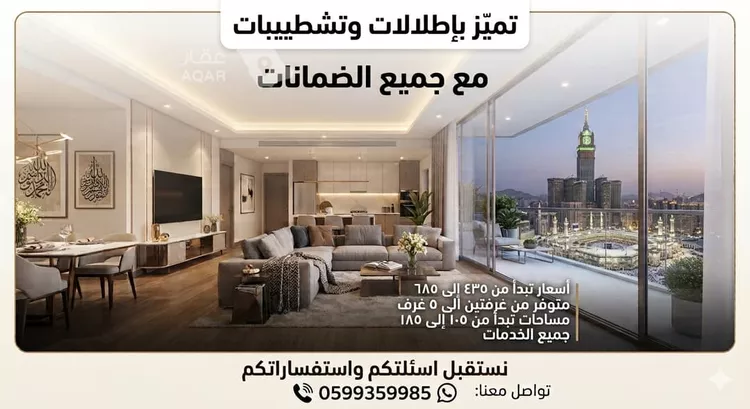 شقة للبيع في شارع الممراح, حي المحمدية, مدينة مكة المكرمة, منطقة مكة المكرمة صورة 2