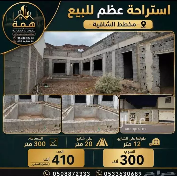 Rest House for Sale in Medina An Naqs