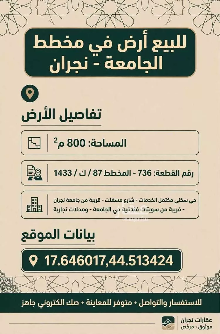 أرض للبيع في شارع 467209, حي الجامعة, مدينة نجران, منطقة نجران