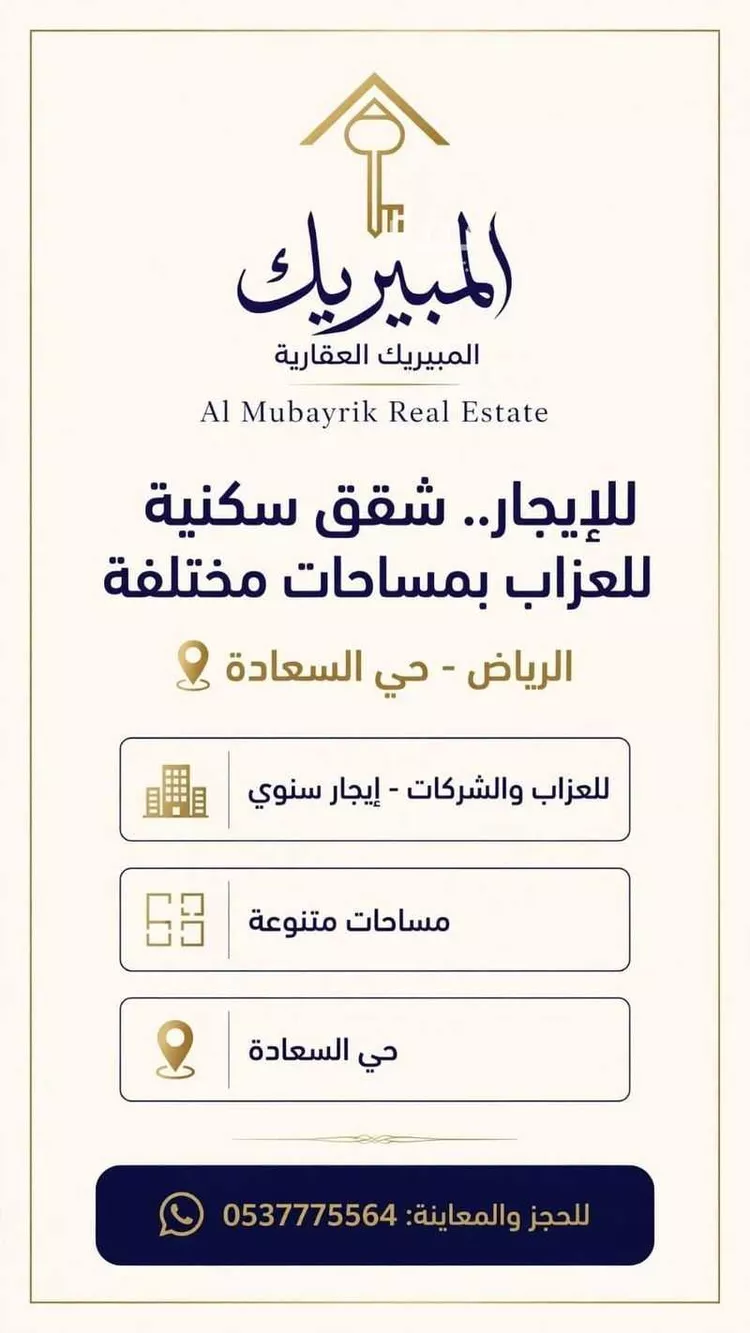 Building for Rent in Riyadh As Saadah صورة 4