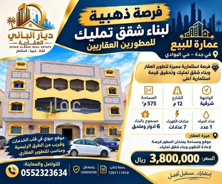 Building for Sale in Jeddah Al Bawadi