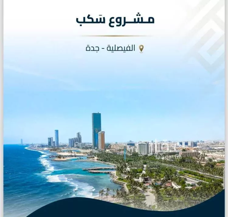 شقة للبيع في شارع عبيدة ابن حميد, حي الفيصلية, مدينة جدة, منطقة مكة المكرمة صورة 4