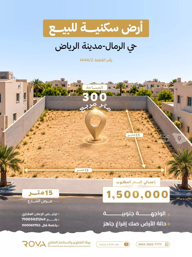 أرض للبيع في شارع نجم الأنصاري, حي الرمال, مدينة الرياض, منطقة الرياض