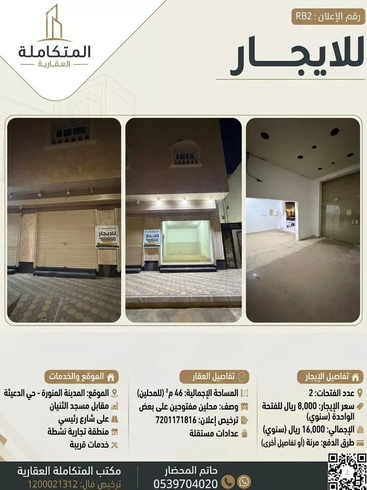 محل للإيجار في شارع جذامة بنت وهب الاسدي, حي العزيزية, مدينة المدينة المنورة, منطقة المدينة المنورة