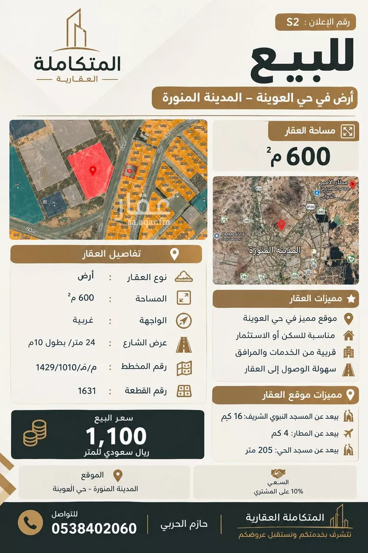أرض للبيع في شارع يعلي بن عقبه, حي الخضراء, مدينة المدينة المنورة, منطقة المدينة المنورة